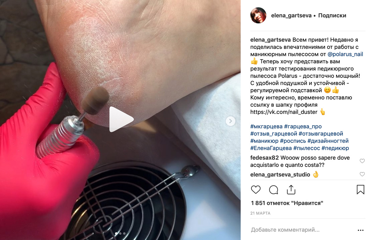 Елена Гарцева проведение педикюра с использованием пылесоса POLARUS PD-65W